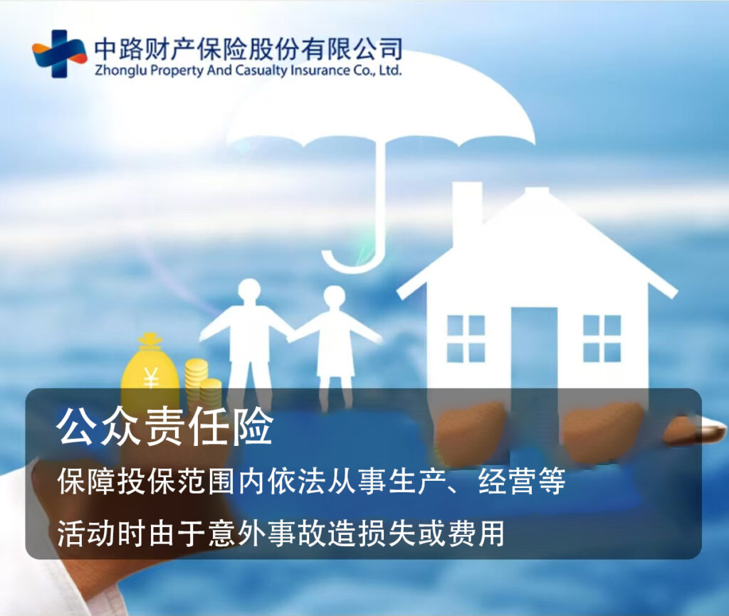 中路财险保险